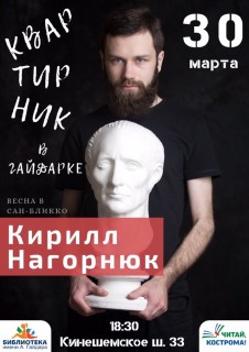 Афиша концерта Кирилл Нагорнюк