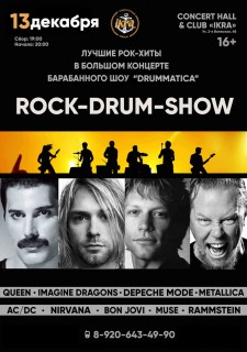 Афиша вечеринки Rock-Drum-Show