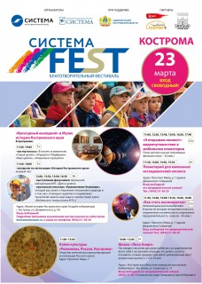 Афиша Система Fest