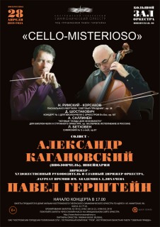 Афиша концерта Cello-misterioso
