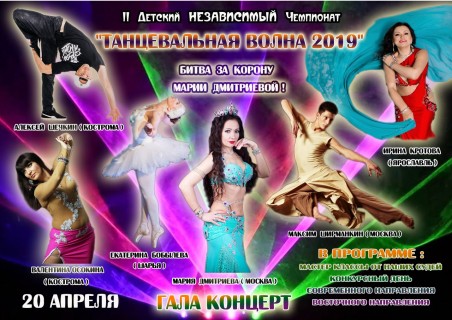 Афиша концерта Танцевальная волна 2019