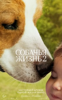 Постер Собачья жизнь 2