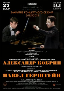 Афиша концерта Александр Кобрин