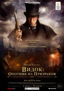 Постер Видок: Охотник на призраков