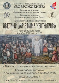 Афиша выставки Светлый дар Ефима Честнякова