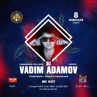 Афиша вечеринки Vadim Adamov