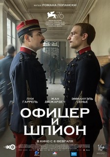 Постер Офицер и шпион