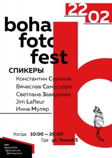 Афиша фестиваля Bohafotofest