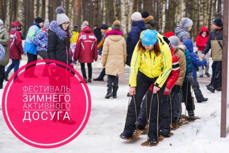 Афиша Фестиваль зимнего активного досуга
